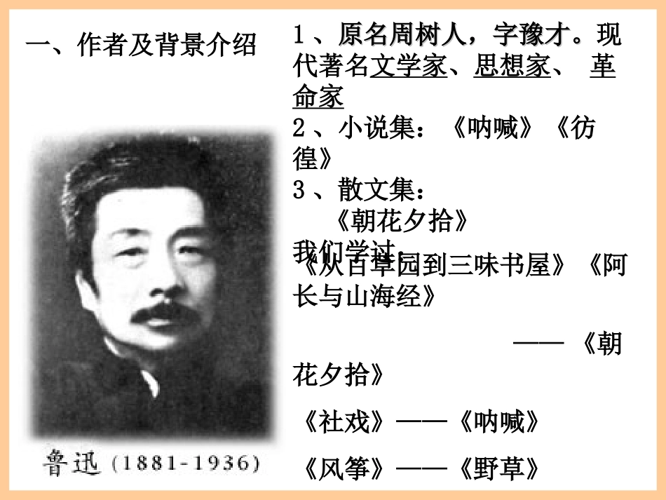 故乡鲁迅(完整版)_第3页