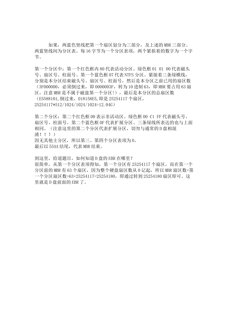 对 MFT偏移 的修正 ---亲历一次数据修复_第3页