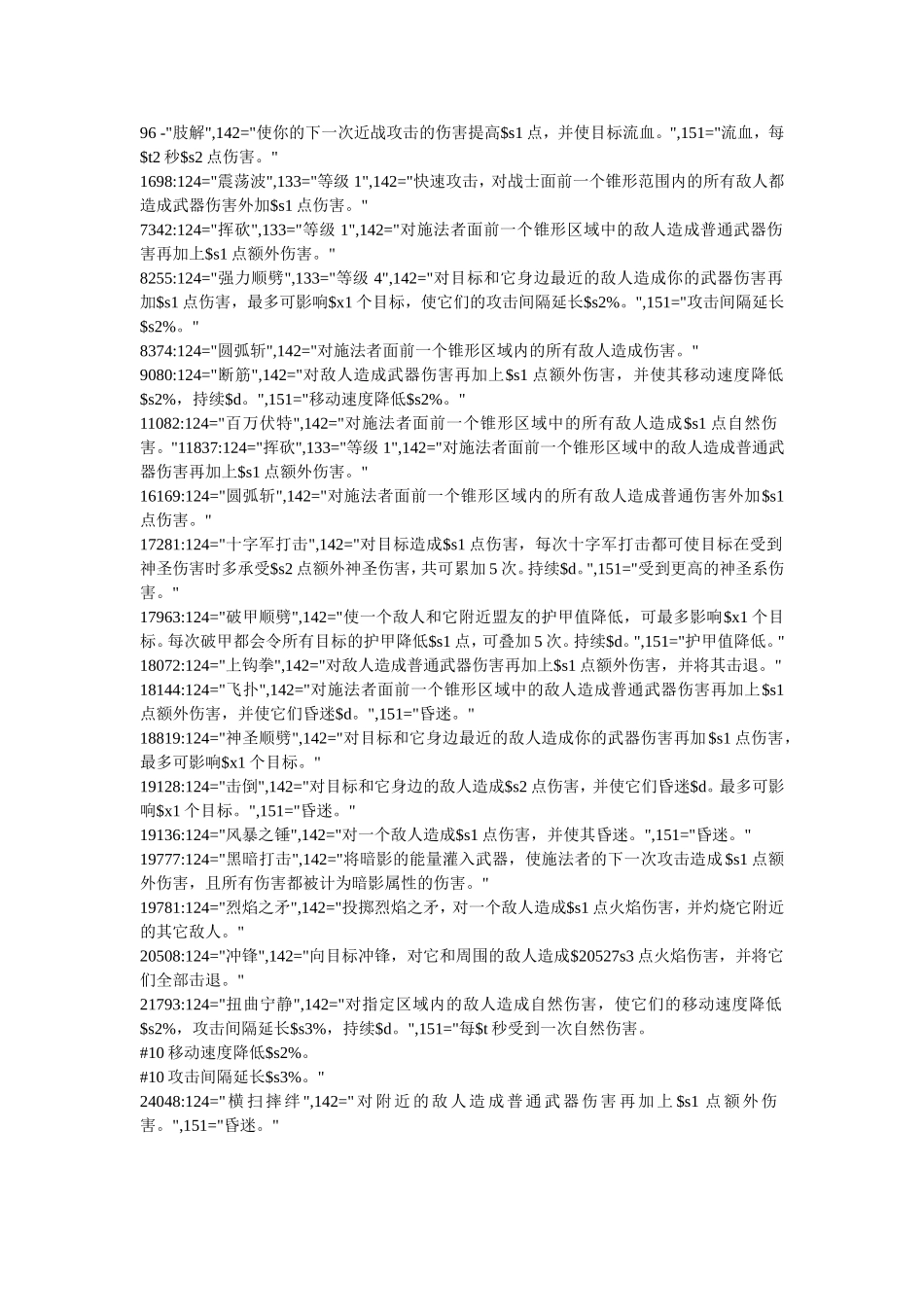 魔兽3.35单机技能代码个人整理_第1页