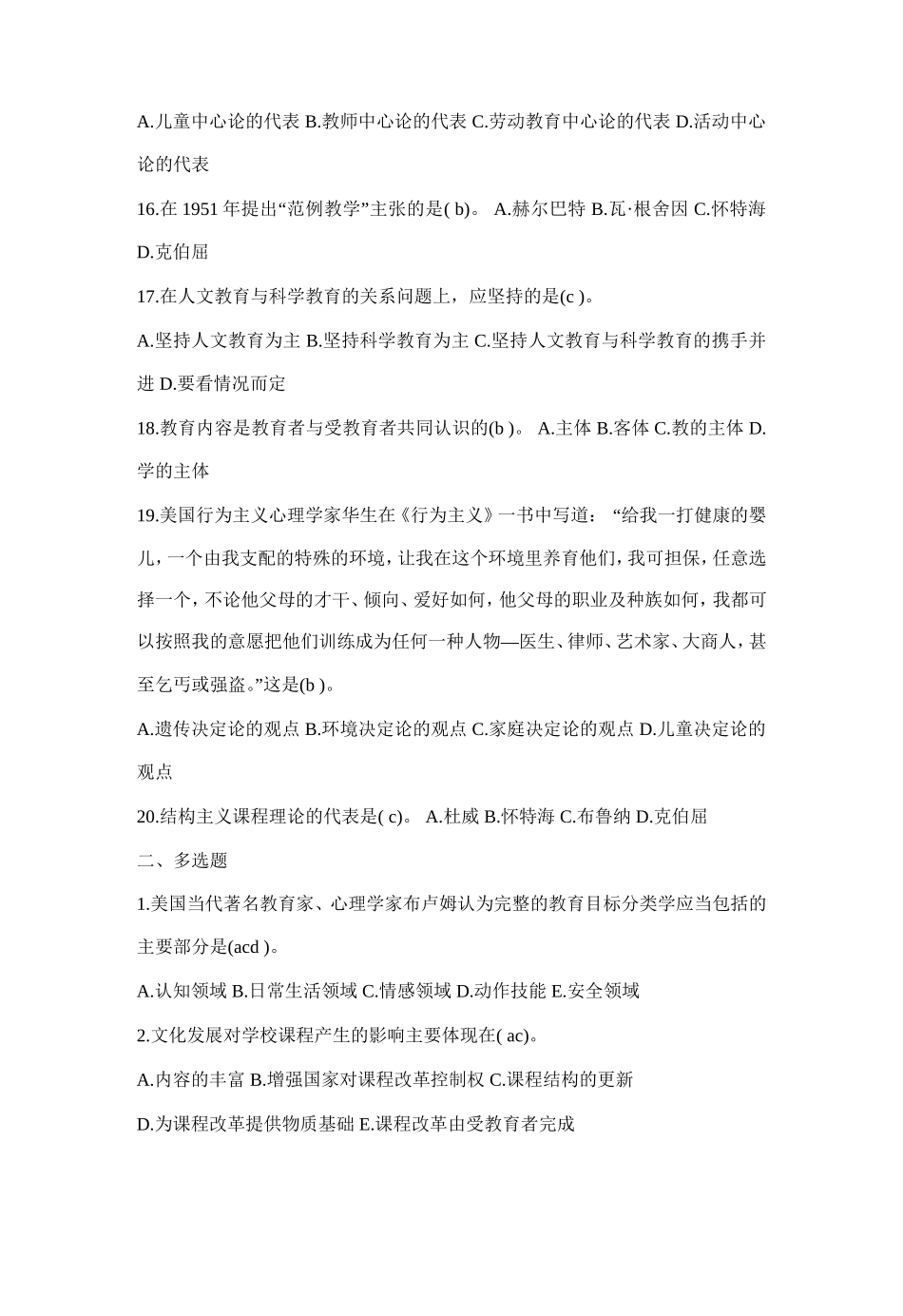 最新中学教师招聘教育学心理学试题及答案_第3页