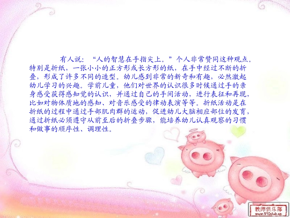 智慧从指尖开始_第2页