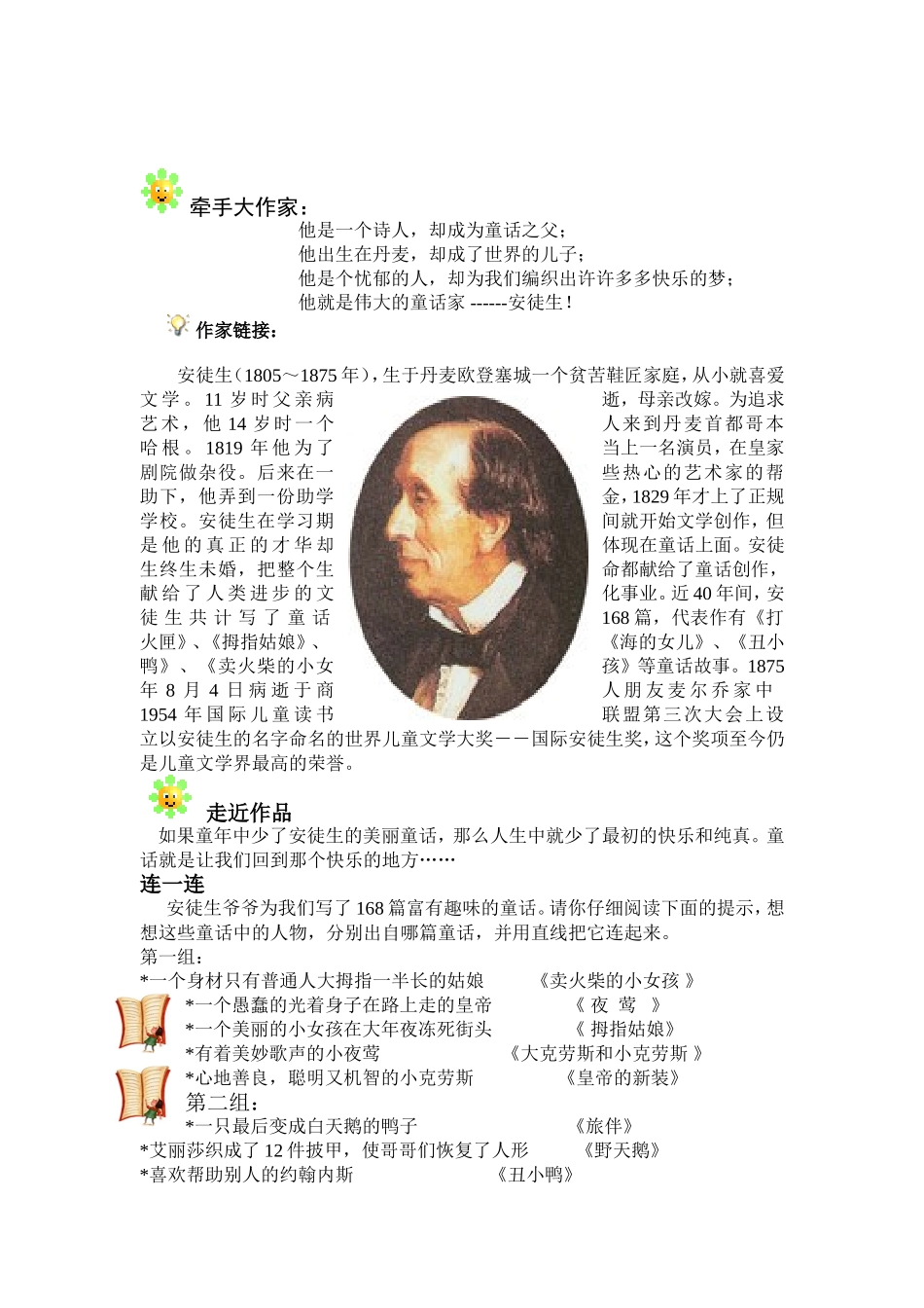 读书卡《安徒生》_第2页
