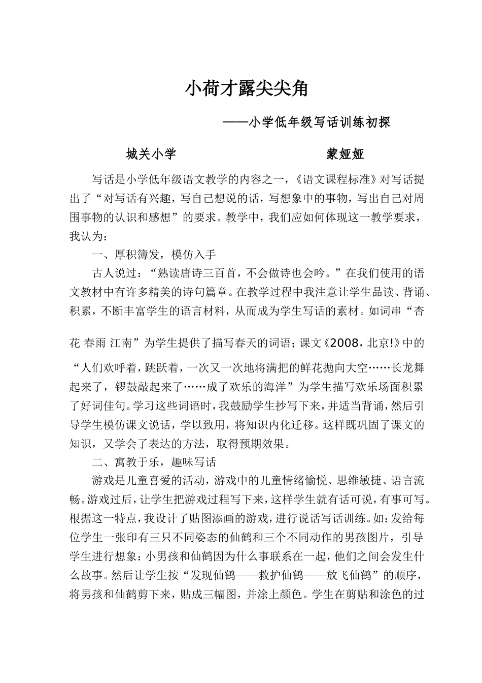 小荷才露尖尖角_第1页