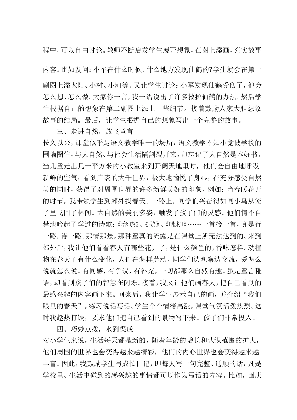 小荷才露尖尖角_第2页