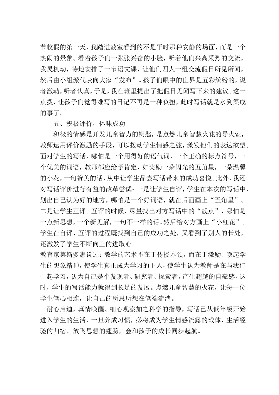 小荷才露尖尖角_第3页