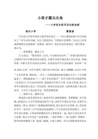 小荷才露尖尖角