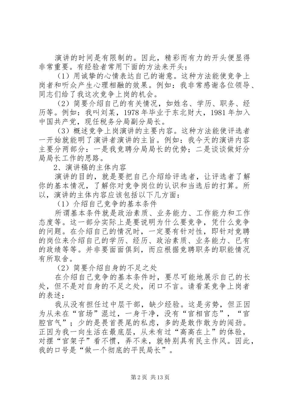 竞争上岗演讲稿格式及_第2页