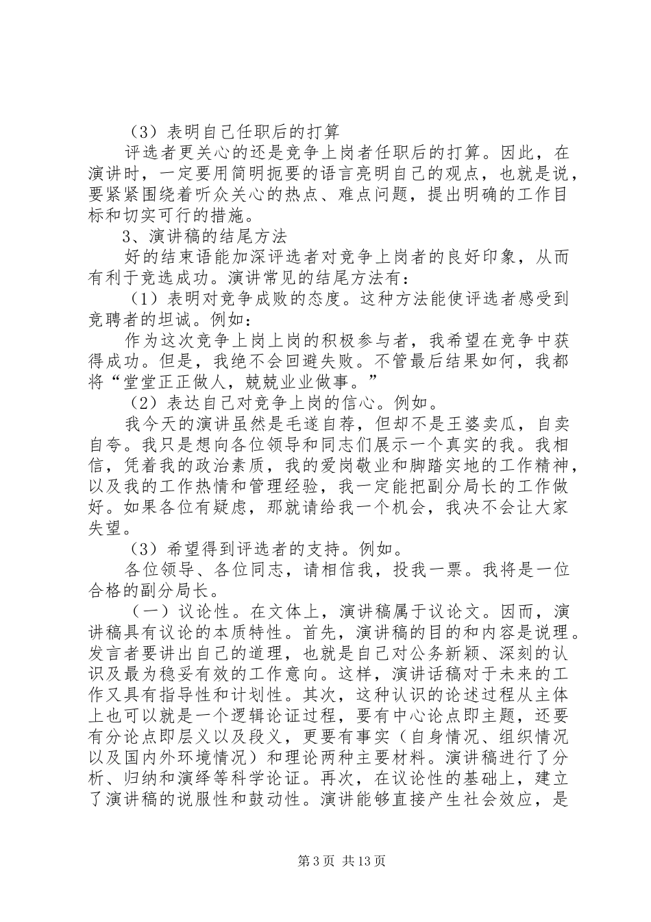 竞争上岗演讲稿格式及_第3页