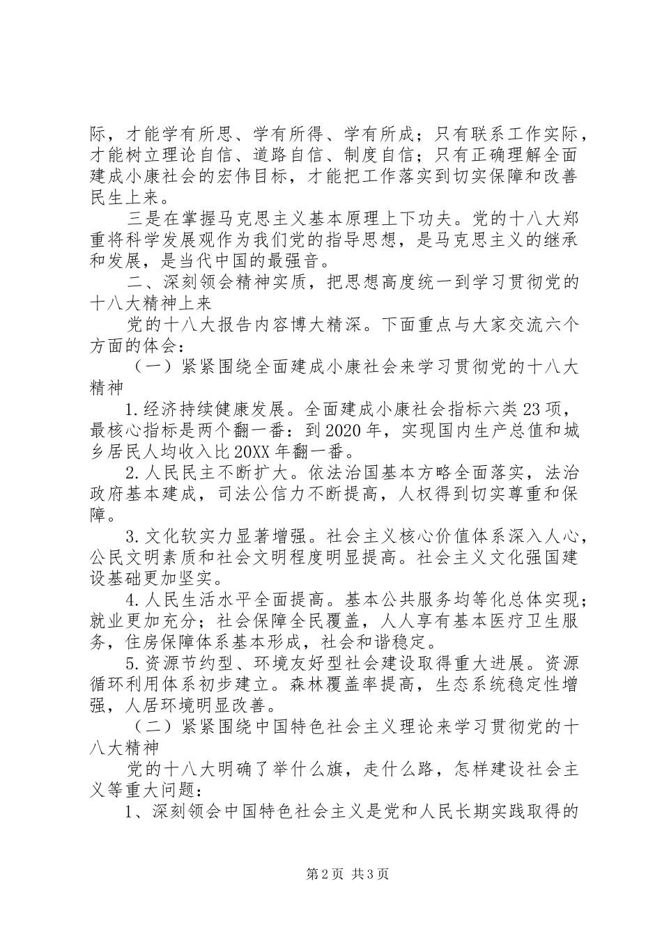 黄华同志在学习贯彻党的十八大精神会议上的讲话_第2页
