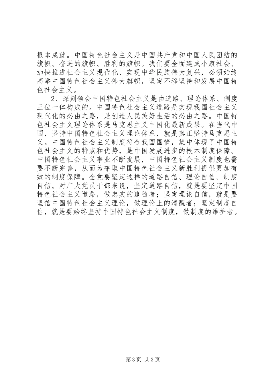黄华同志在学习贯彻党的十八大精神会议上的讲话_第3页