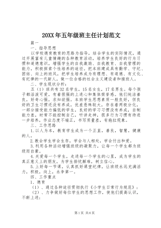 20XX年五年级班主任计划范文