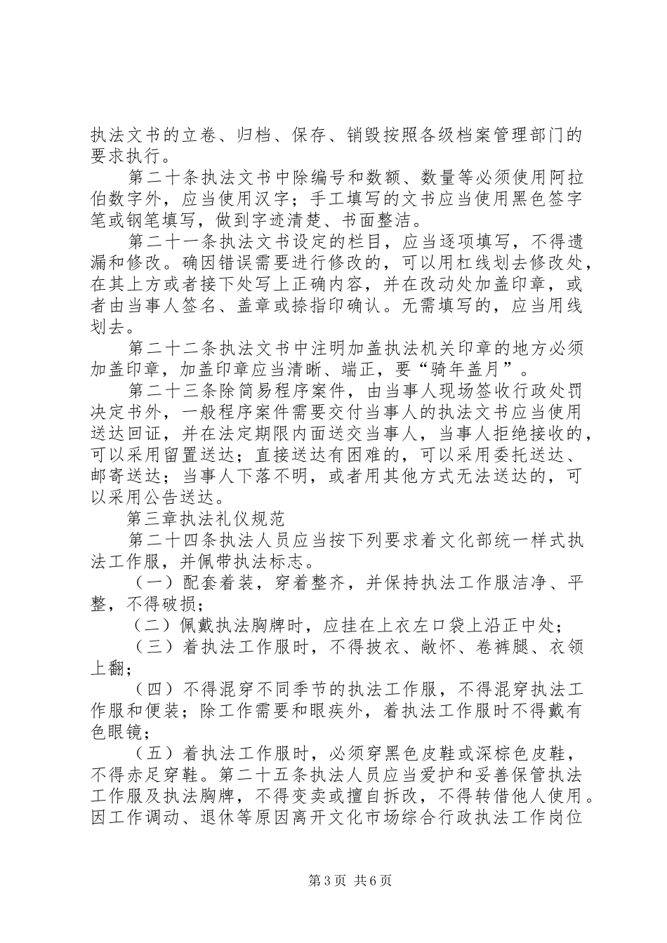 文化市场综合行政执法人员行为规范学习计划[推荐五篇] _第3页