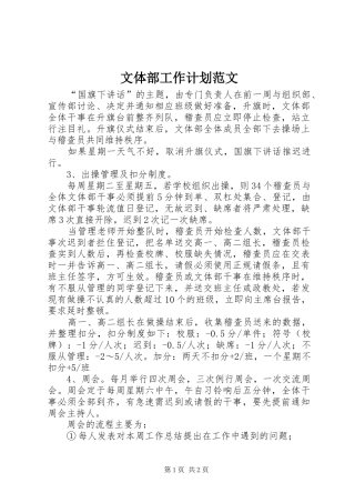 文体部工作计划范文 