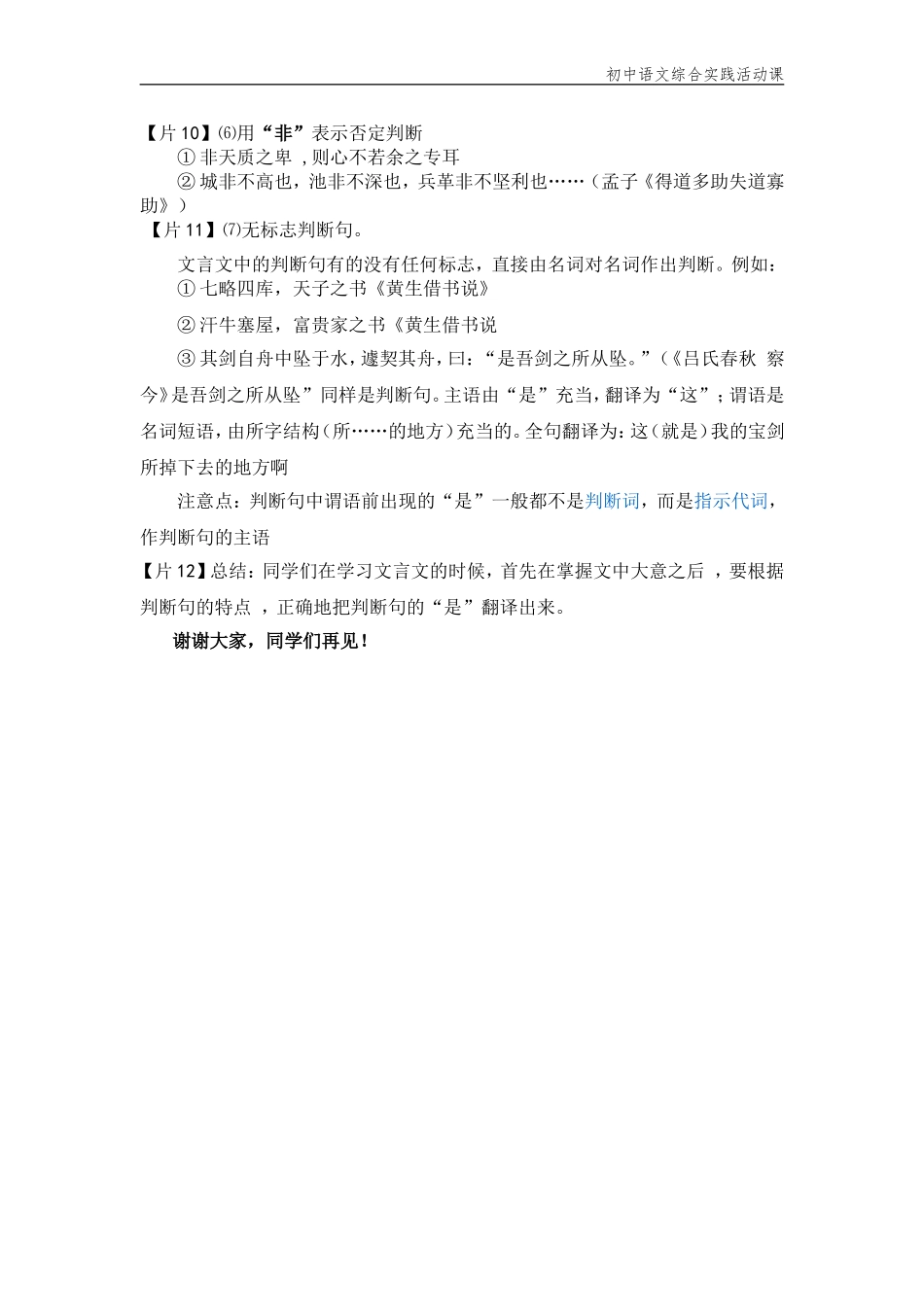 文稿《文言文特殊句式》_第2页