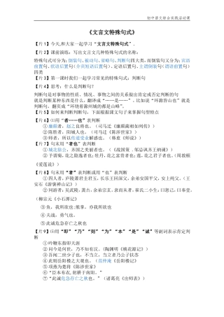 文稿《文言文特殊句式》