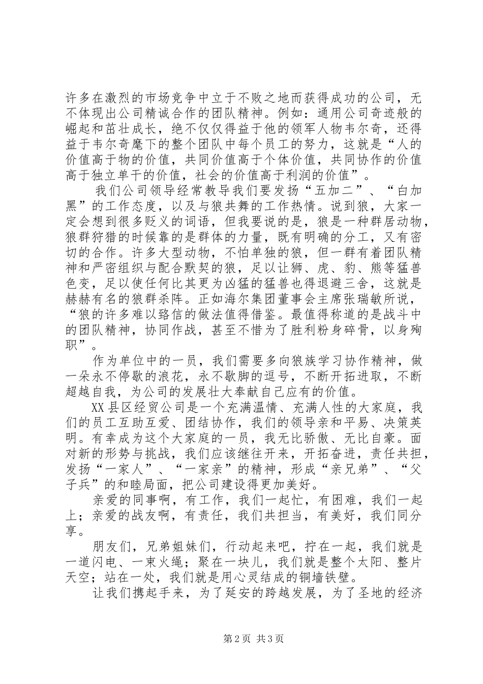 凝心聚力争当先锋演讲稿_第2页