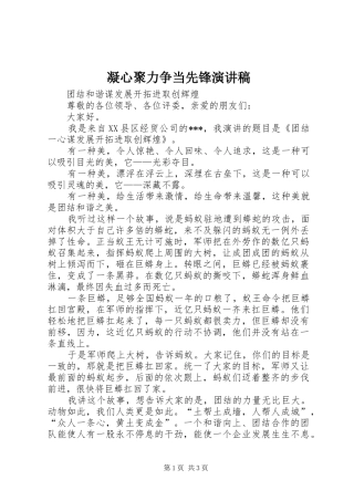 凝心聚力争当先锋演讲稿