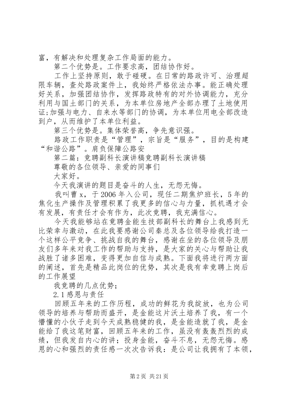 管理副科长竞聘演讲稿_第2页