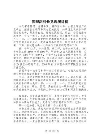 管理副科长竞聘演讲稿