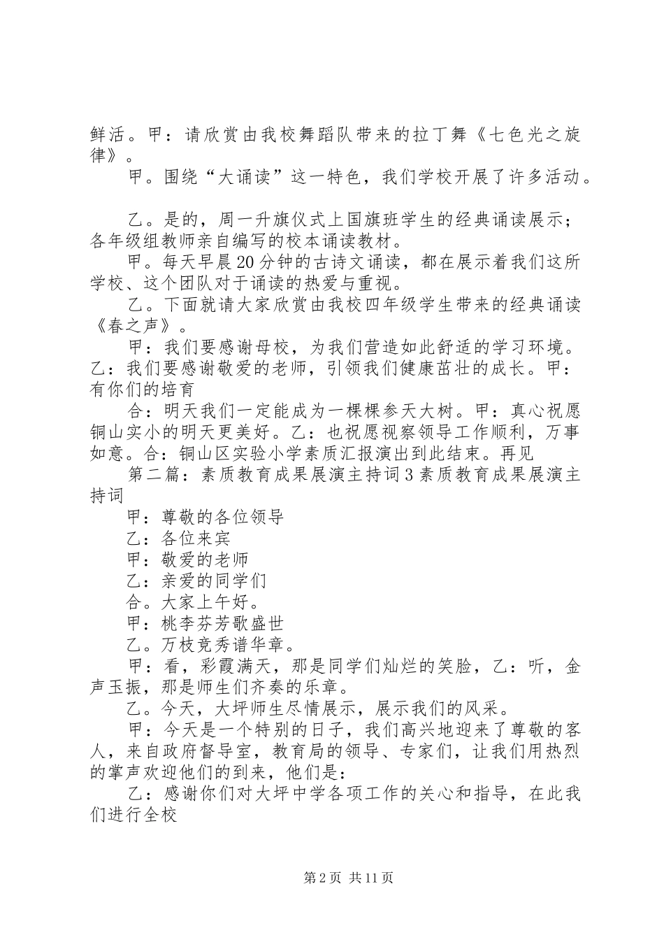 素质展演主持词(1)_第2页