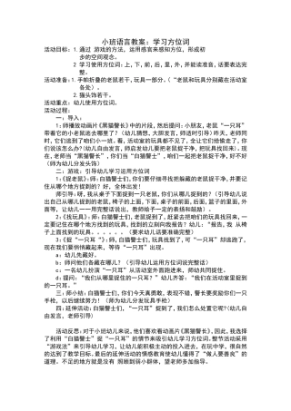小班语言教案 (3)