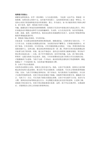 培养孩子的恒心
