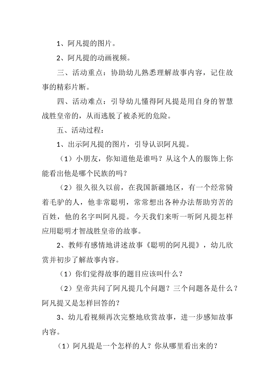 幼儿园大班语言活动教案_第2页
