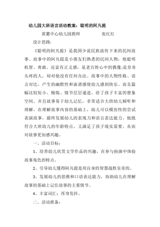 幼儿园大班语言活动教案