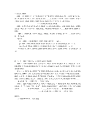 综合材料题Word文档(4)