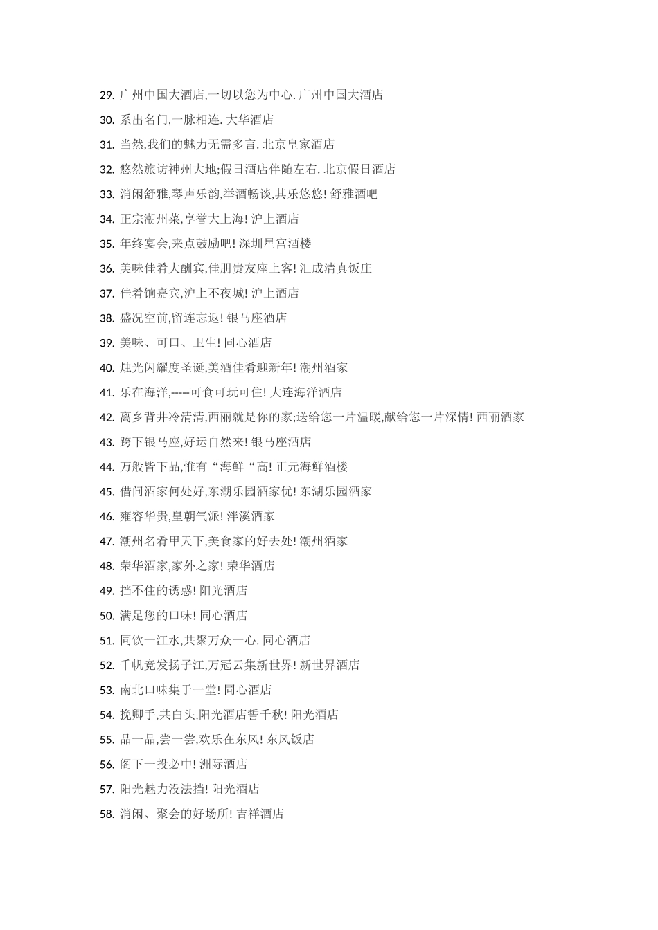 全国知名酒店广告语_第2页