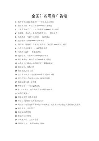 全国知名酒店广告语