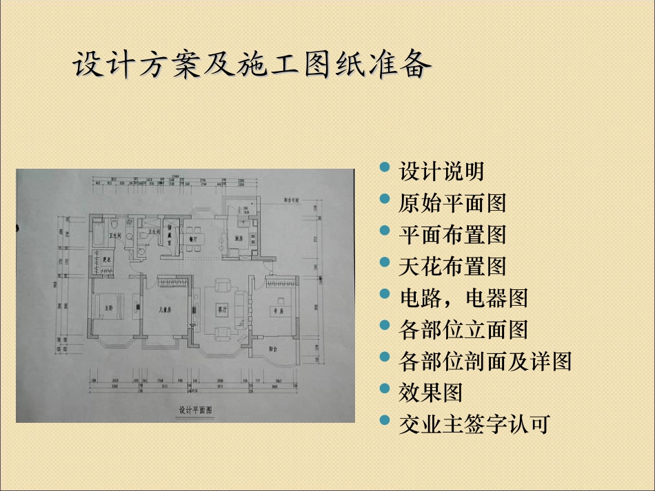 家庭装饰装修全过程施工工艺流程(附图)_第3页