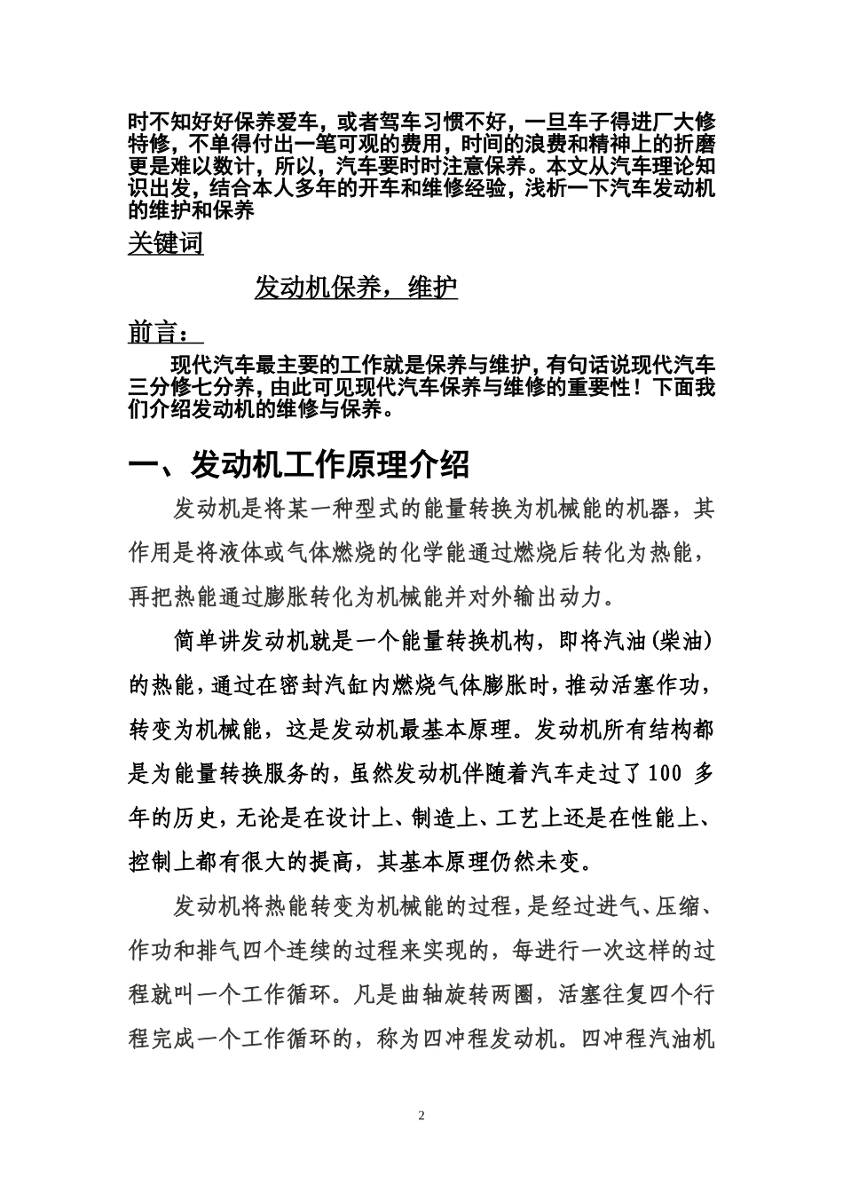 汽车维修技师论文_第2页