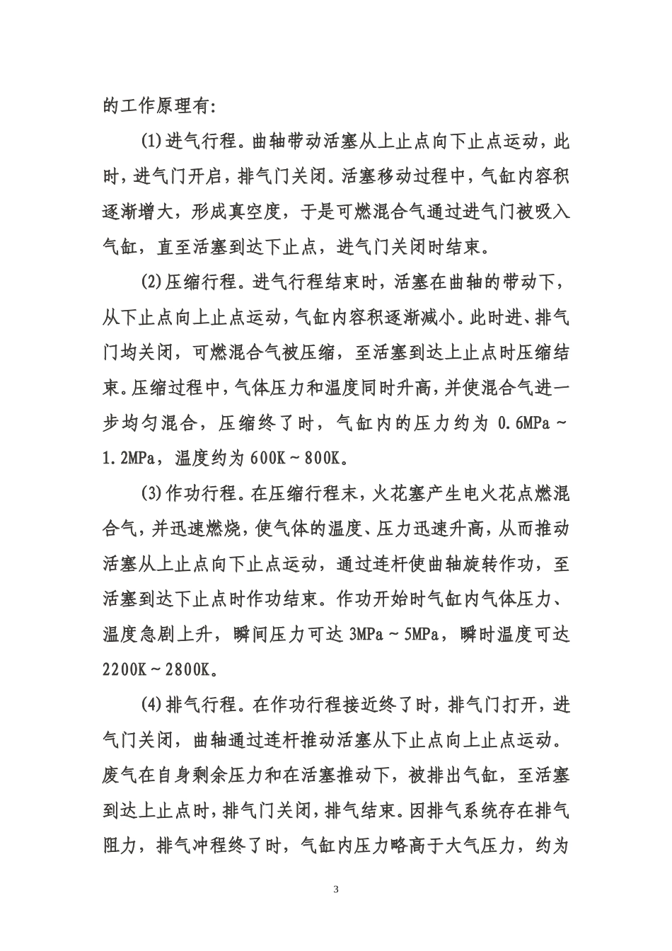 汽车维修技师论文_第3页