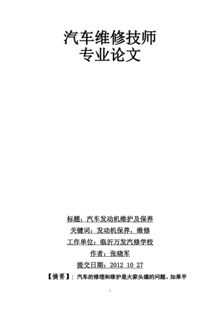 汽车维修技师论文