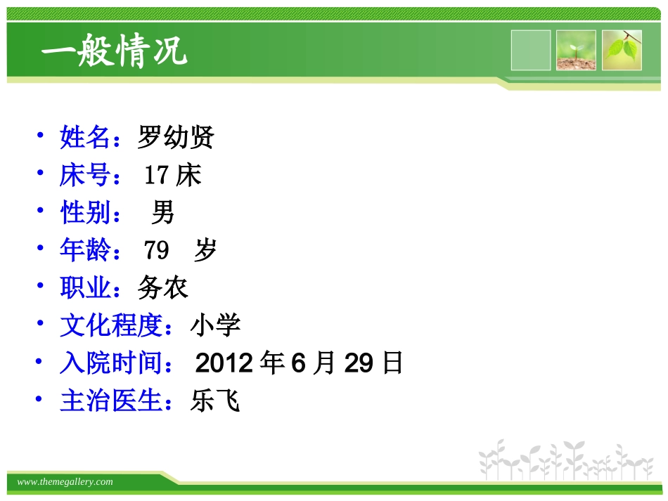 喉癌护理查房_第2页