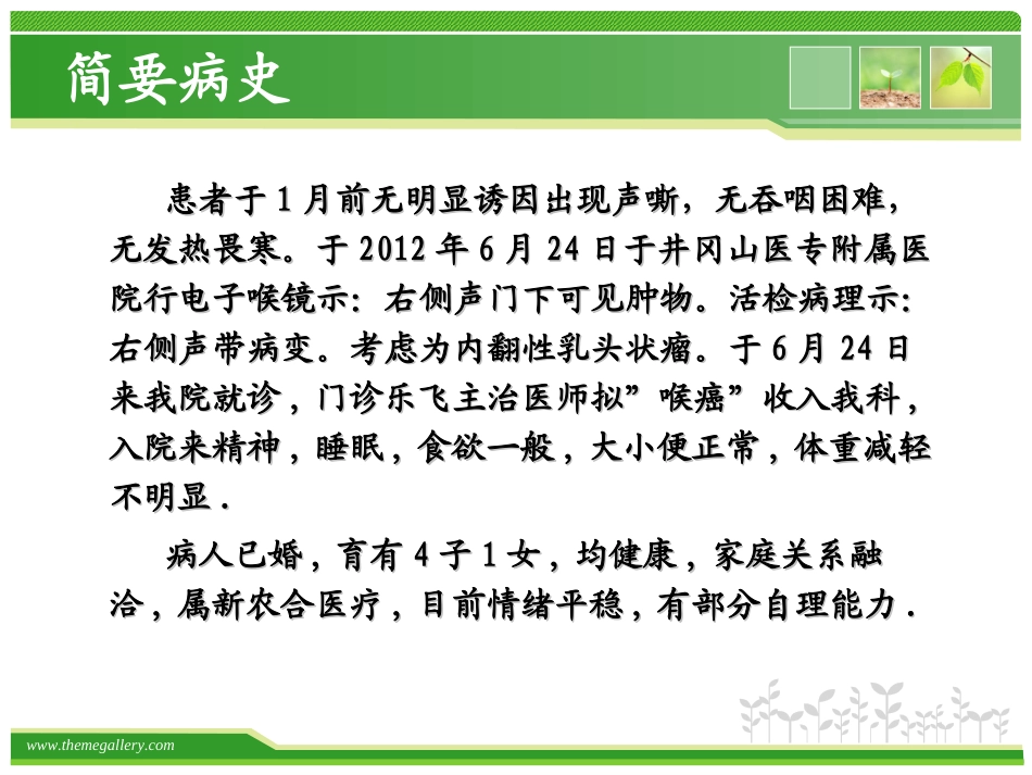 喉癌护理查房_第3页