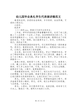 幼儿园毕业典礼学生代表演讲稿范文