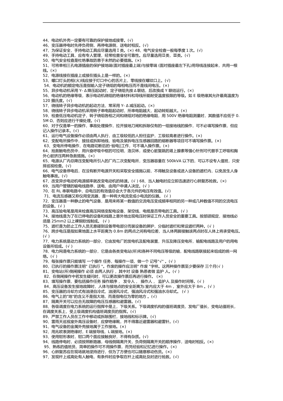 特种作业电工作业试题库_第3页