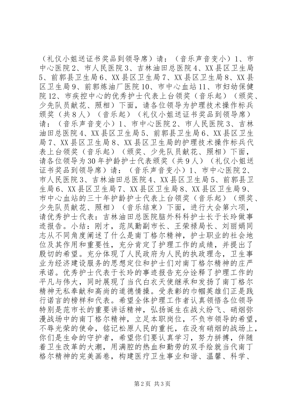 庆祝“5·12”国际护士节大会主持词_第2页