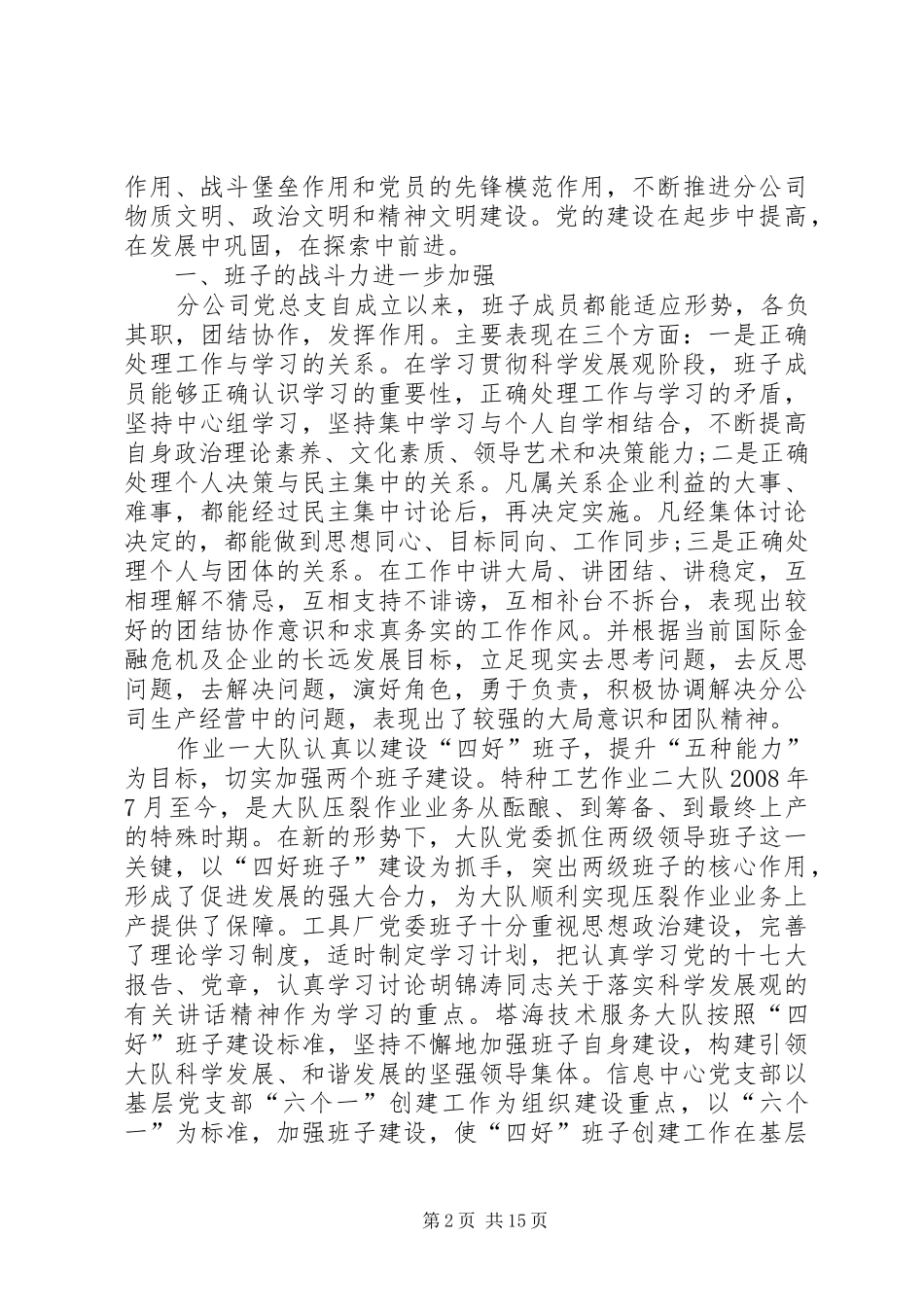 独家原创-公司建党周年庆表彰会上的讲话_第2页