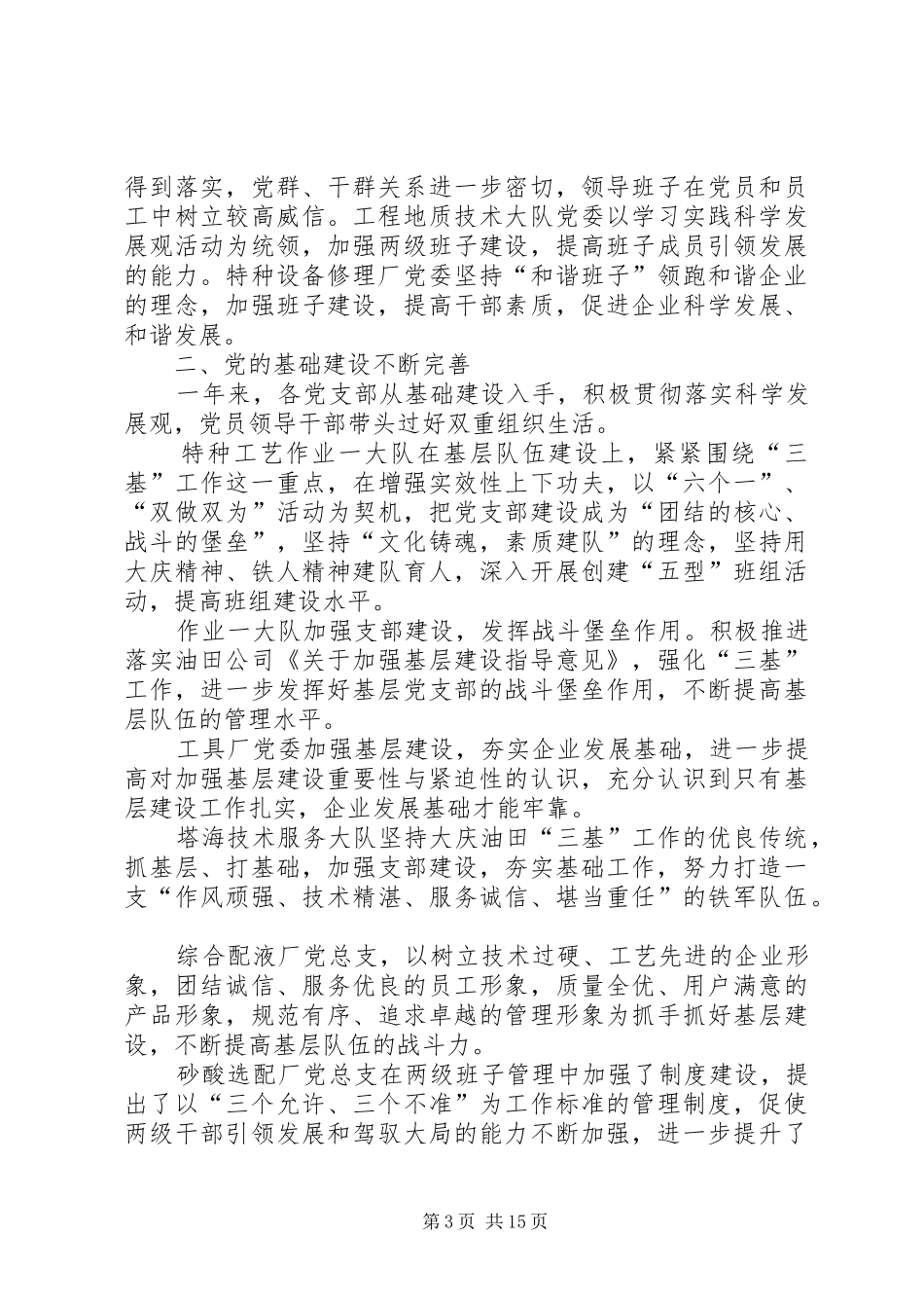 独家原创-公司建党周年庆表彰会上的讲话_第3页