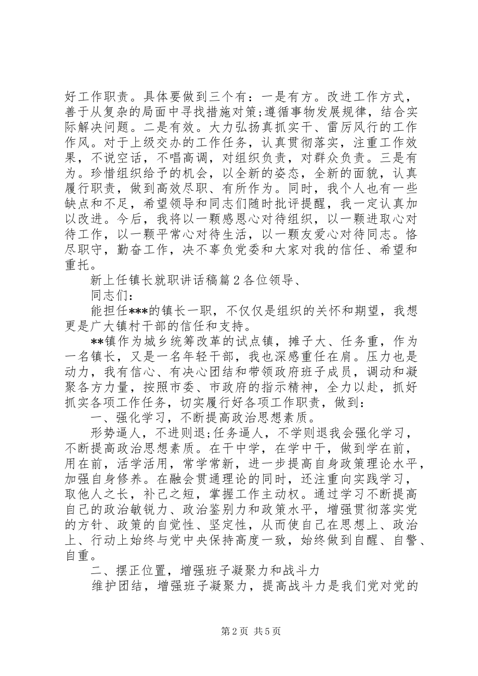 新上任镇长就职讲话稿_第2页