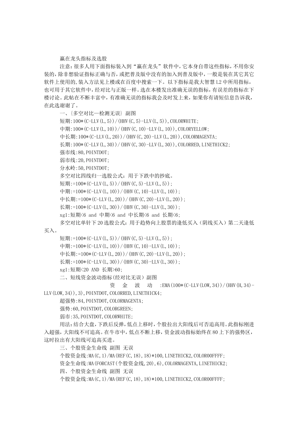 赢在龙头决策破解版(五百块)_第1页