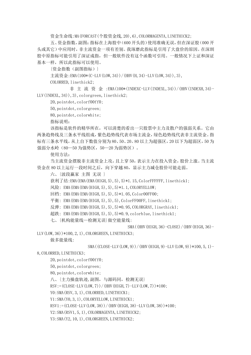 赢在龙头决策破解版(五百块)_第2页