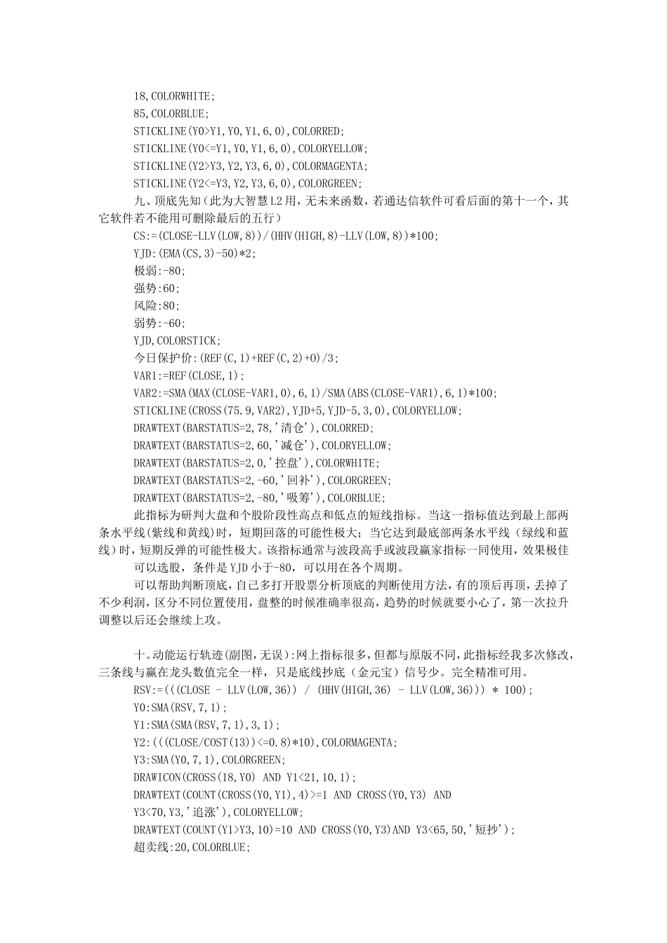赢在龙头决策破解版(五百块)_第3页