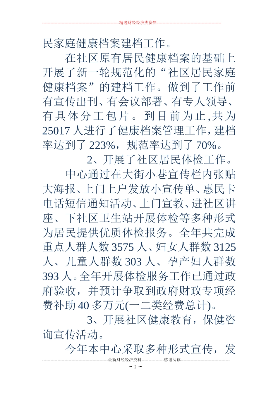 社区卫生服务中心工作总结及2018年工作计划 (2)_第2页