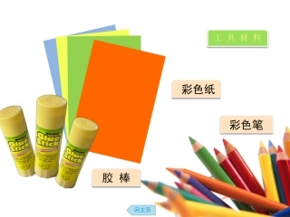 撕纸添画课件