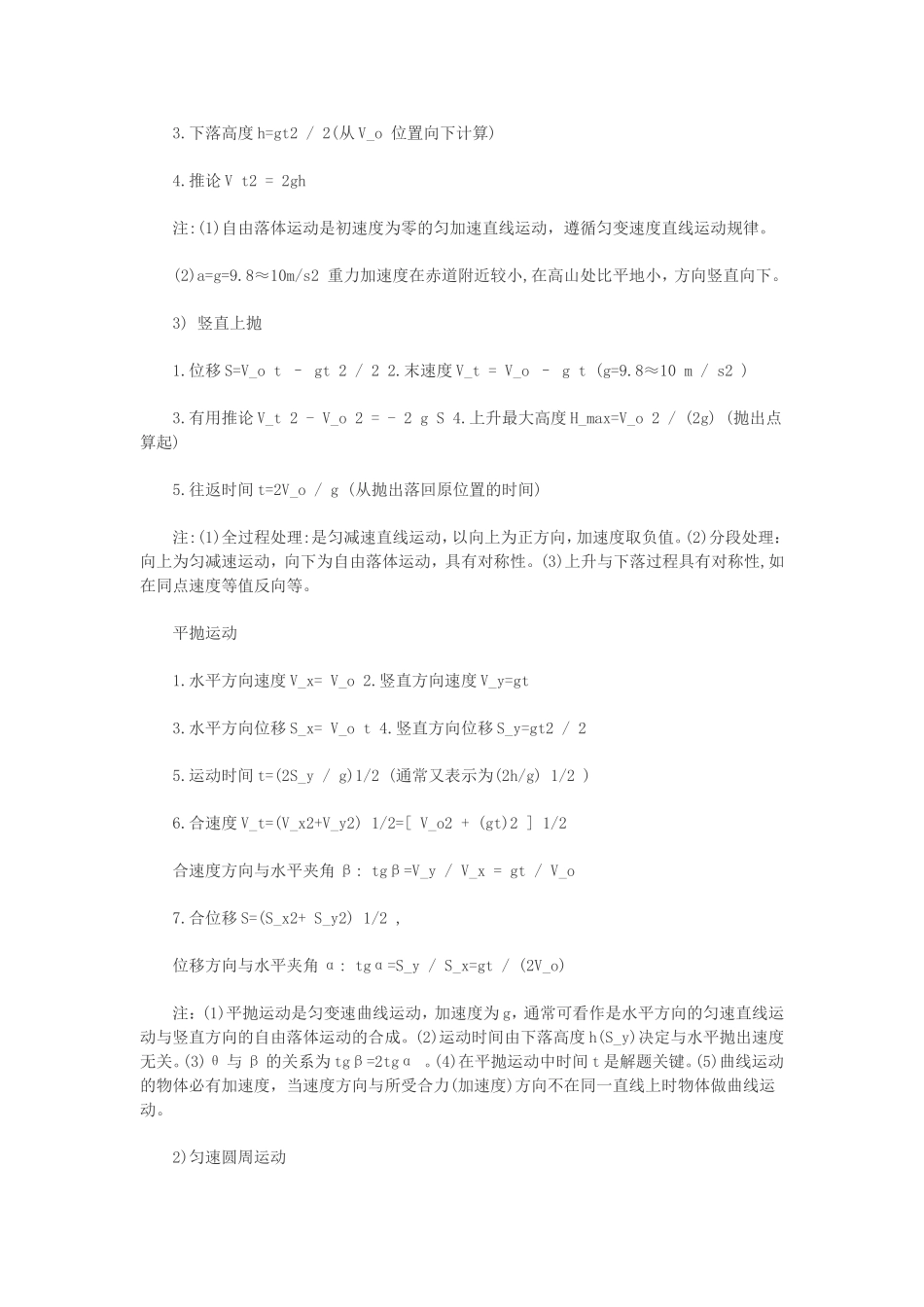 高一物理必修1公式总结_第2页