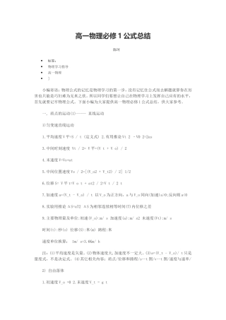 高一物理必修1公式总结